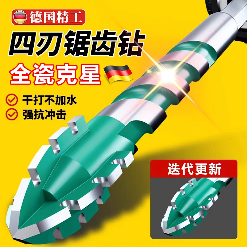 德国四刃锯齿偏心钻头瓷砖打孔混凝土超硬电钻高硬度干打霸王