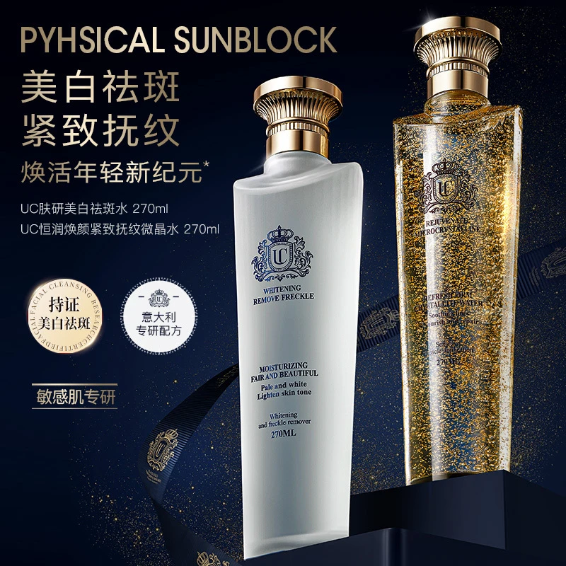 意大利UC 肤研美白淡斑水恒润焕颜紧致抚纹微晶水