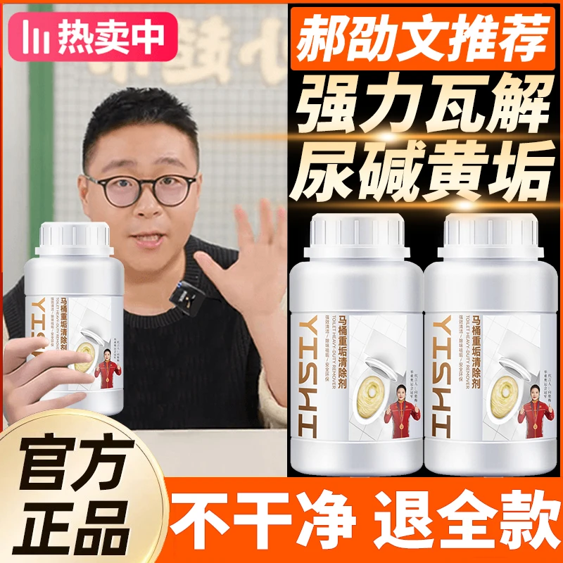 【郝劭文推荐】马桶厕所尿碱溶解剂强力除垢去黄除臭留香洁厕清洁剂
