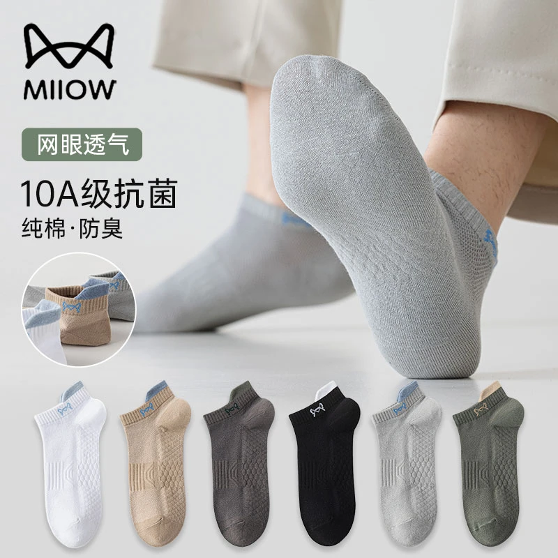 猫人袜子纯棉100%全棉防臭短袜夏季男士袜子薄款网眼透气袜子男款