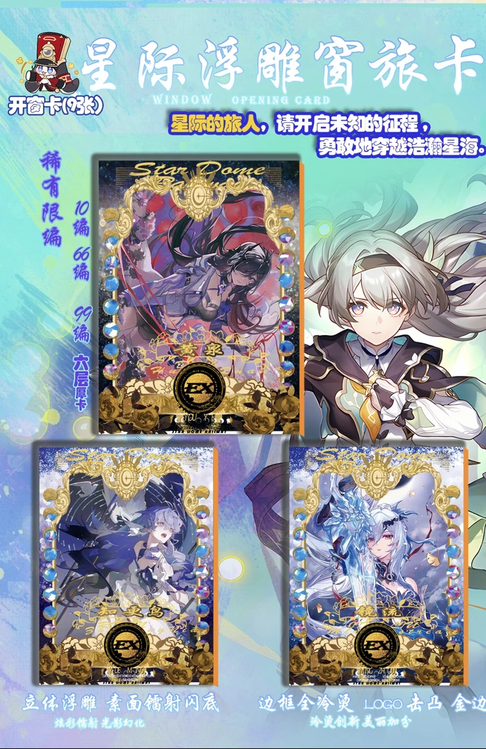 【左顺·右顺】梦幻屿 崩坏星铁焕彩 星穹铁道 经典二次元卡牌代拆