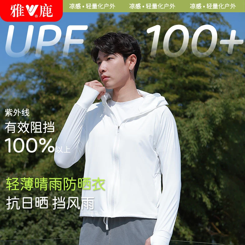 【无感防晒】雅鹿轻薄防晒衣男专业防紫外线运动透气夹克外套