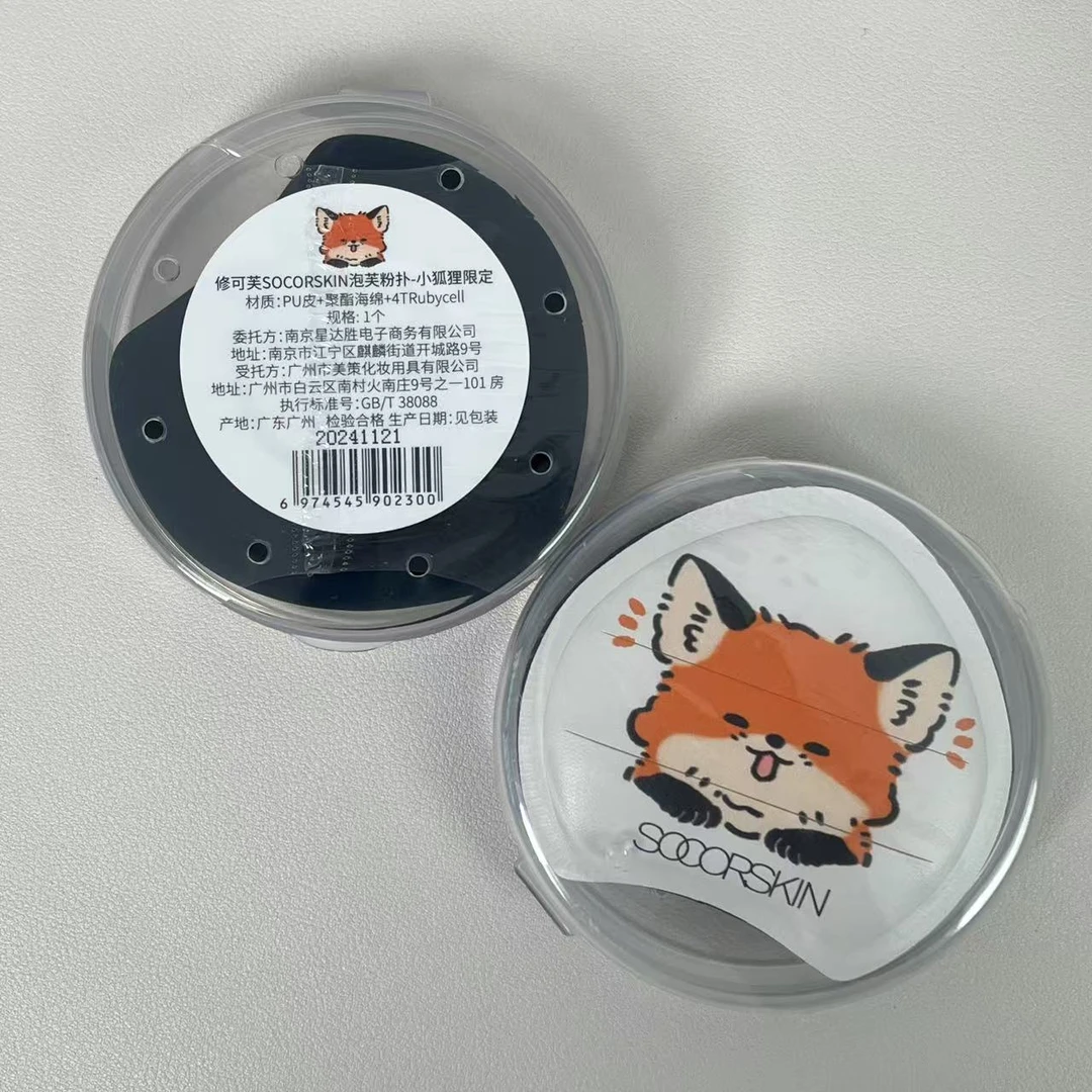 修可芙小狐狸限定大粉扑底妆带盒