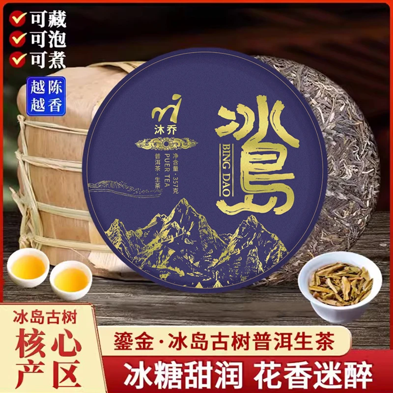 OJOE/沐乔云南勐海冰岛生茶古树普洱茶特级生普口粮茶叶357g/饼