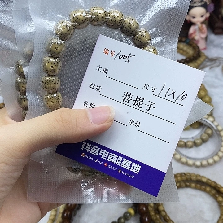 星月菩提手串11✖️10，1005