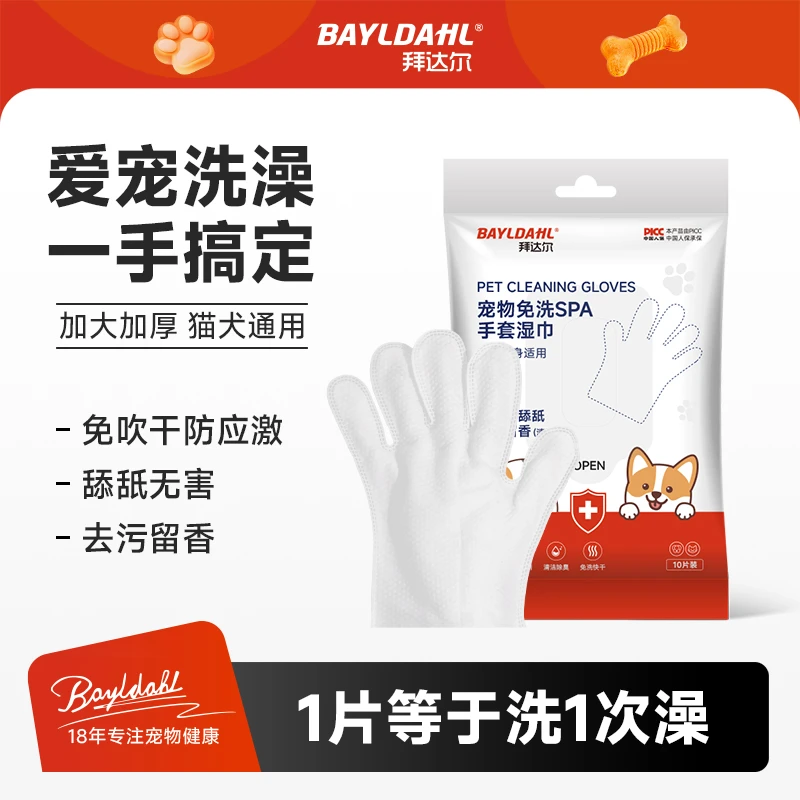 拜达尔宠物免洗手套猫咪狗狗专用洗澡干洗神器清洁用品除臭湿纸巾