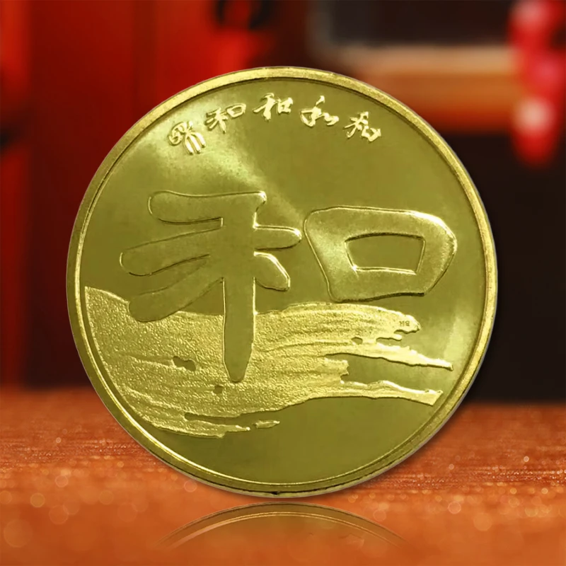 法定货币和字纪念币和二 和字书法 和二 书法纪念币 真空评级版