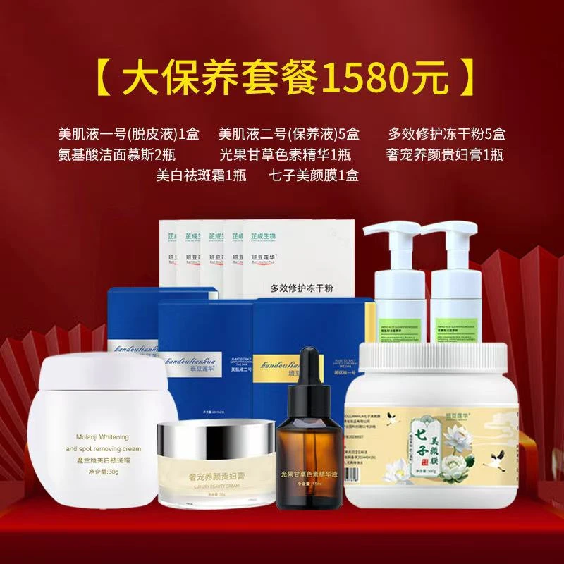 【保养套餐】张老师推荐保养期专属臻白提亮肤色