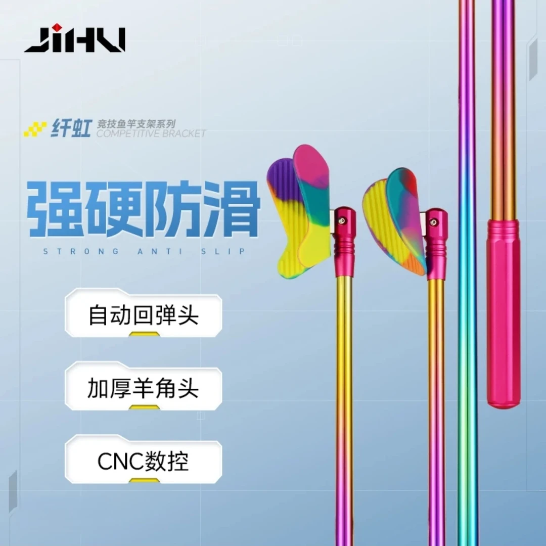 极弧炫彩支架 耐磨工艺合金稳固支撑