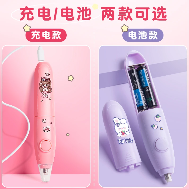 咔巴熊电动橡皮KBX-3074