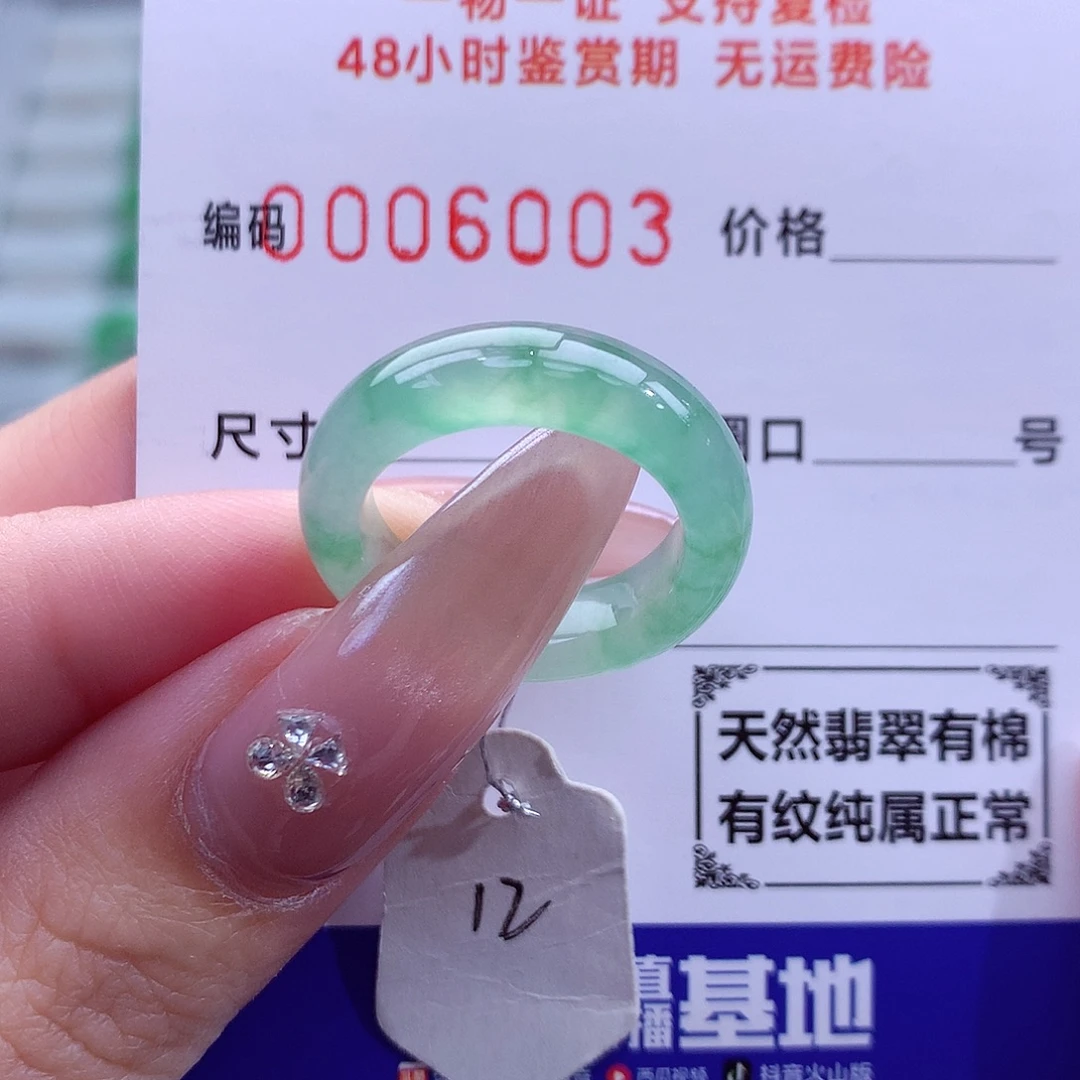 翡翠未镶嵌戒指天然