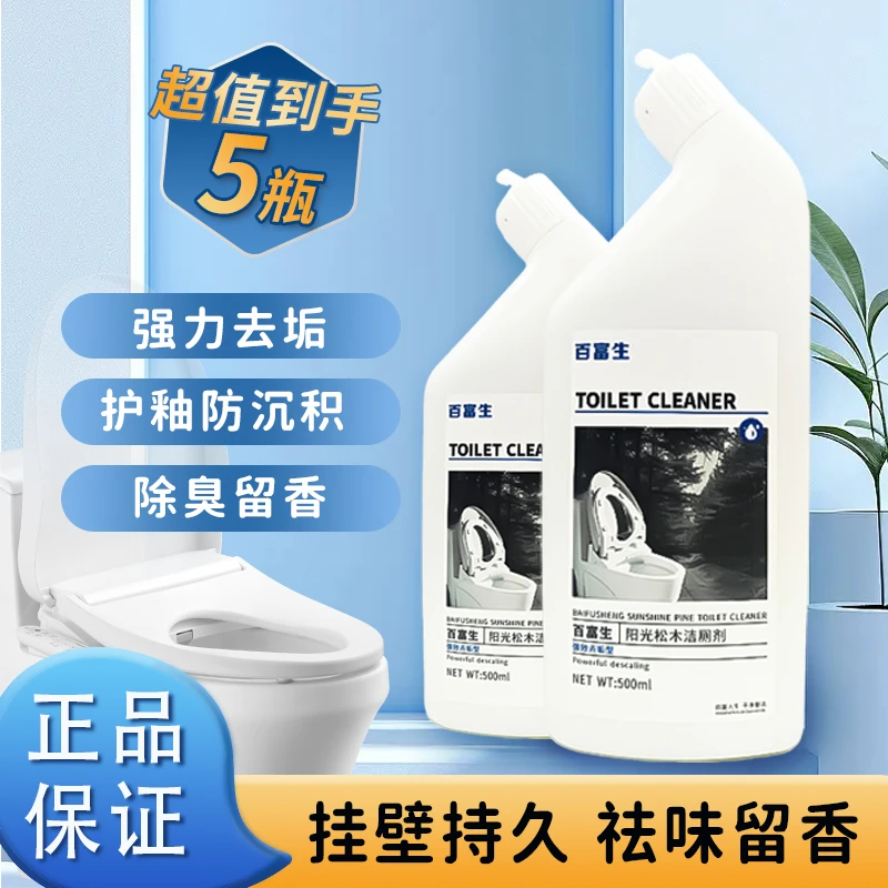 百富生阳光松木洁厕剂 强力去污除垢 马桶除臭留香