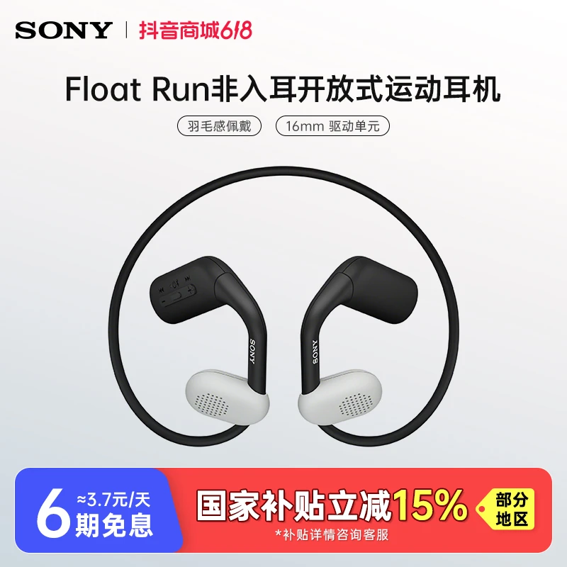 【国家补贴】Sony/索尼Float Run非入耳开放式运动耳机 悬浮豆跑步