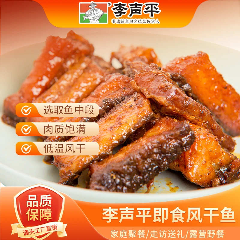 辣味零食小吃休闲食品网红爆款开袋即食肉类李二风干鱼排小鱼干