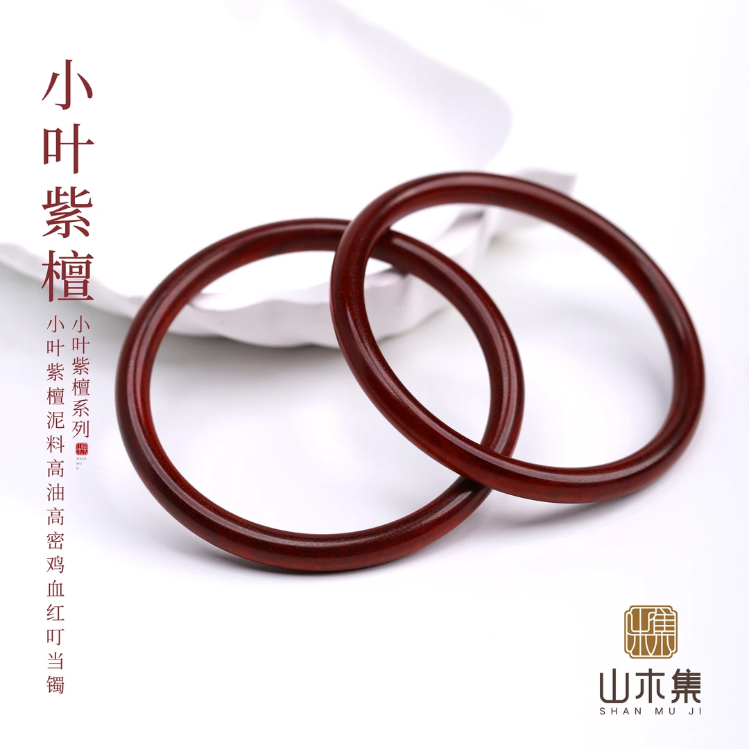 小叶紫檀泥料高油高密鸡血红叮当镯一对【山木集】
