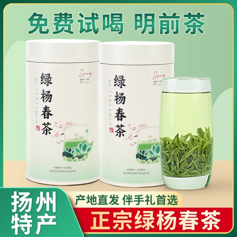 绿杨春 2025明前新茶绿阳春 扬州特产茶叶 仪征捺山绿扬春礼盒装