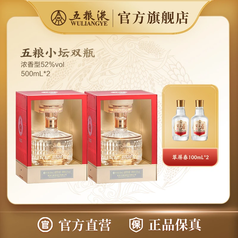 五粮小坛五粮小坛浓香型白酒窖香浓郁宴请礼赠52度500mL *2