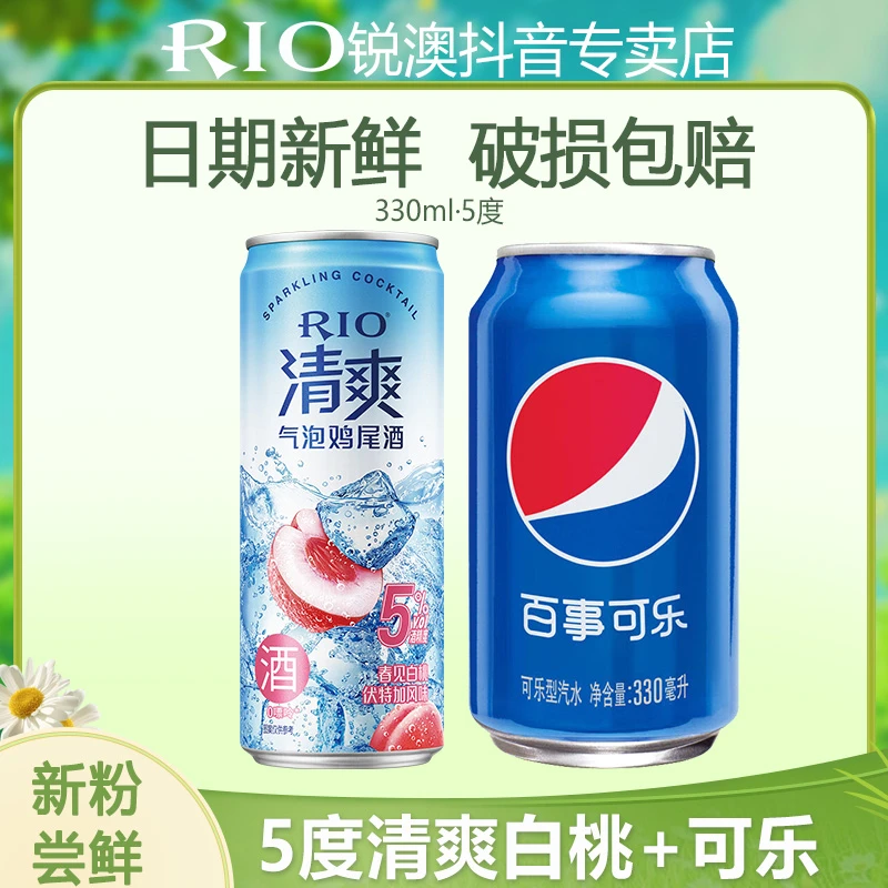 RIO锐澳清爽系列低度少女气泡果酒调味酒 330ml混合口味组合口味