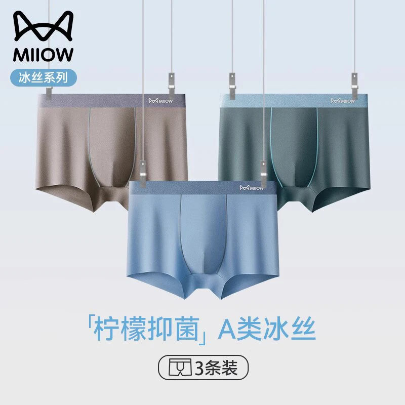 猫人无痕冰丝内裤男夏季凉感男士四角裤衩男款青少年运动平角短裤