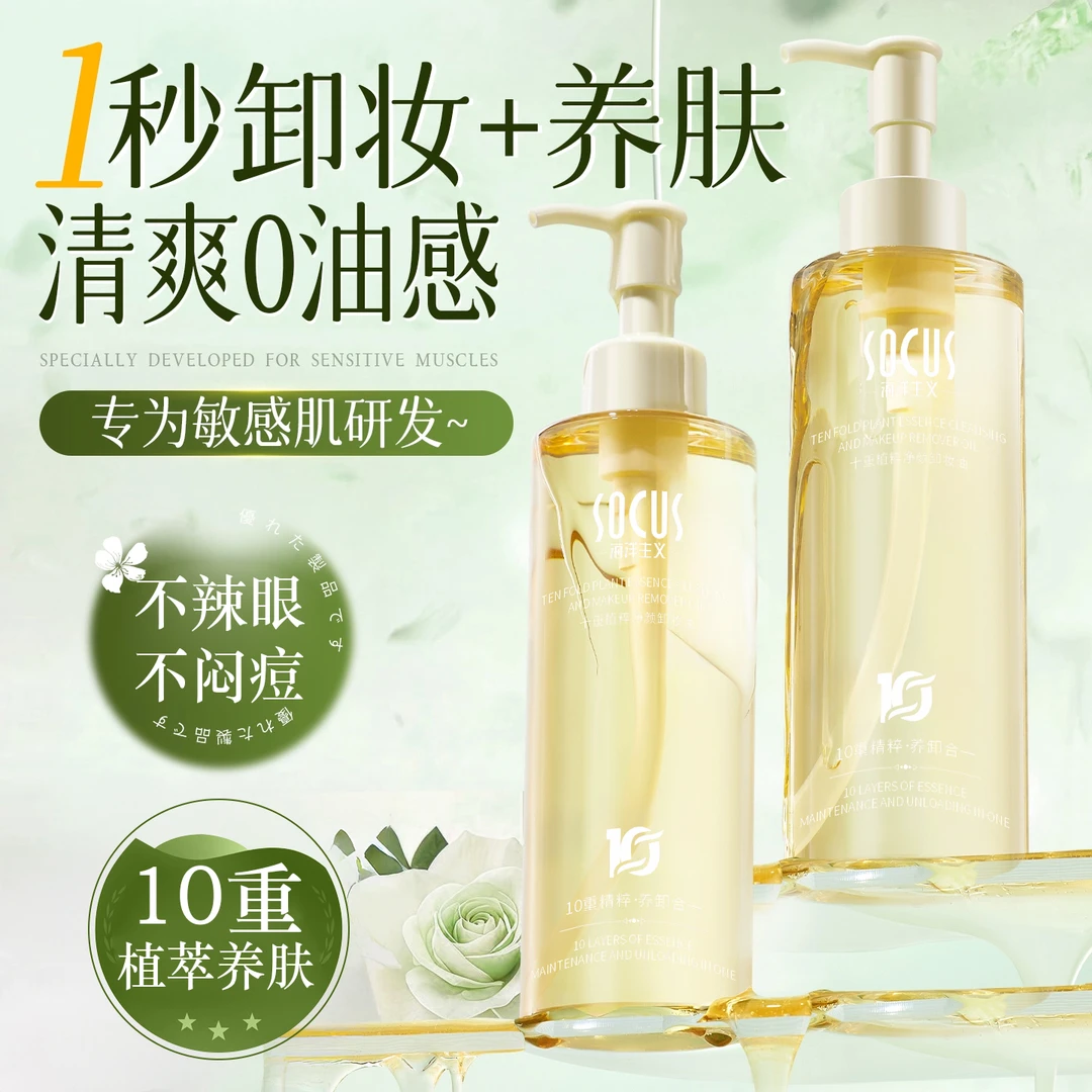 【小鱼海棠推荐】植萃卸妆油三合一脸部深层清洁毛孔眼唇卸妆液洁肤