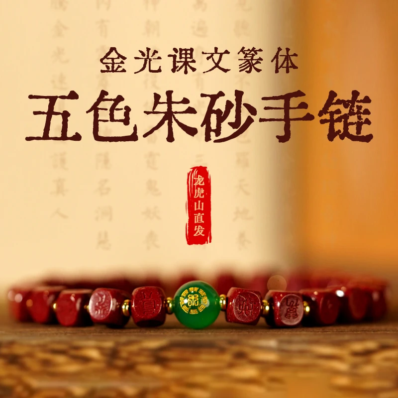 含辰砂工艺品朱砂五色手链男女同款紫金砂手链朱砂手串个性时尚