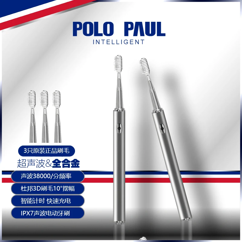 POLO PAUL保罗国际智奢铝合金电动牙刷超声波柔软防水学生