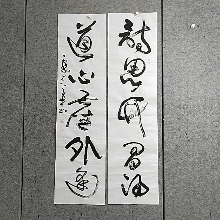 书法宋秉民。道心尘外逢