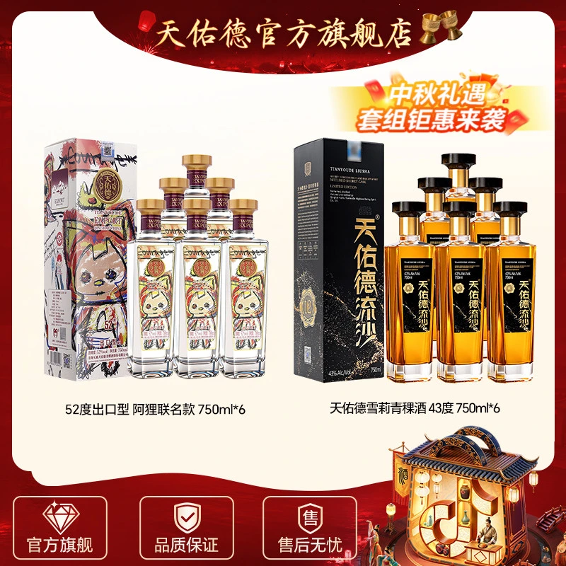 天佑德52度出口型阿狸联名款750ml*6+43度雪莉青稞酒750ml*6