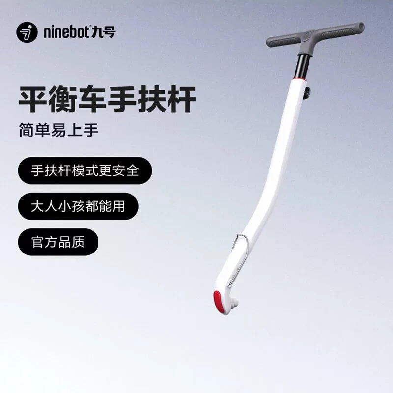 九号Ninebot原装平衡车手扶杆适用L8可伸缩手控儿童骑行安装配件