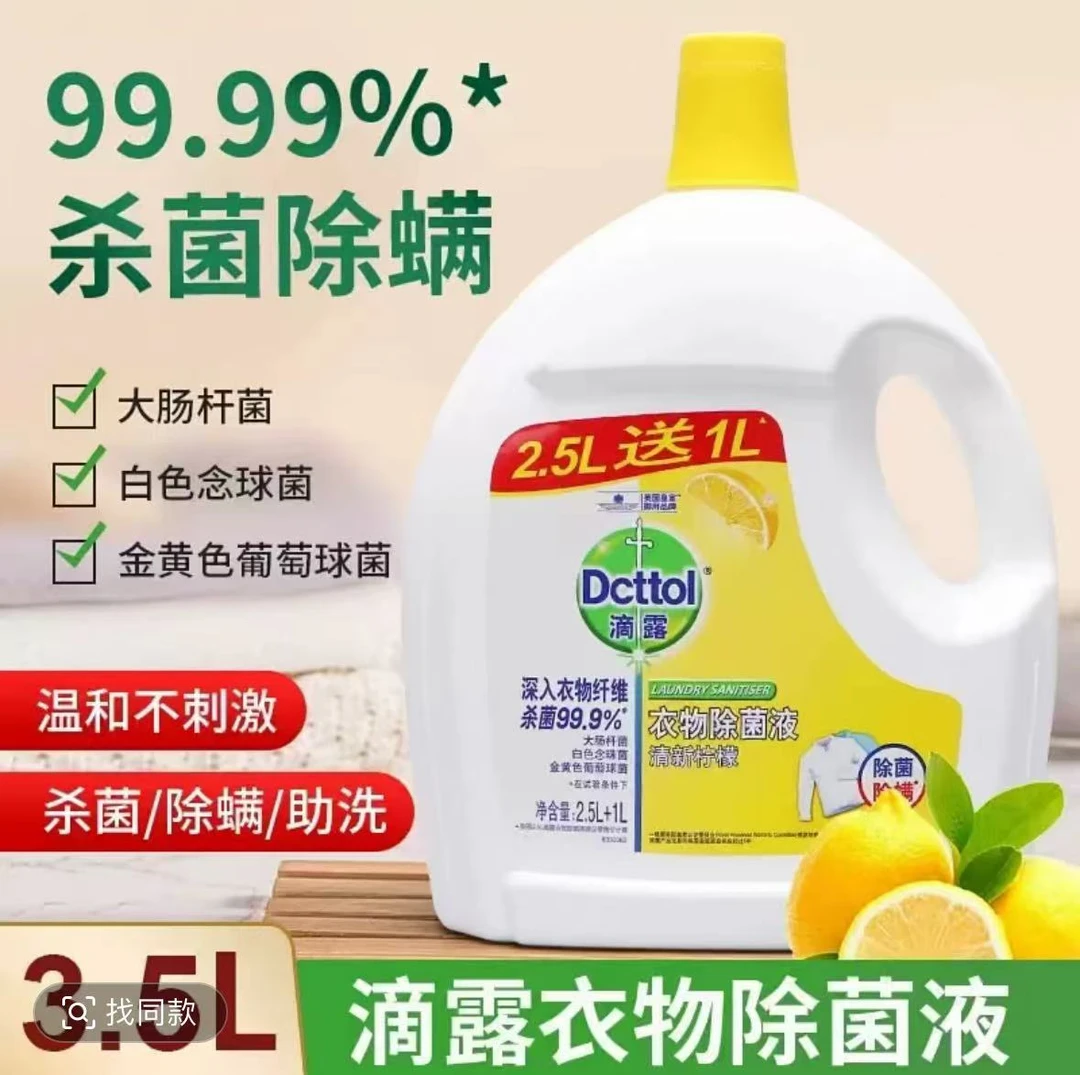 【抖音商城】滴露衣物除菌液7斤家庭装除螨除菌家具多用途