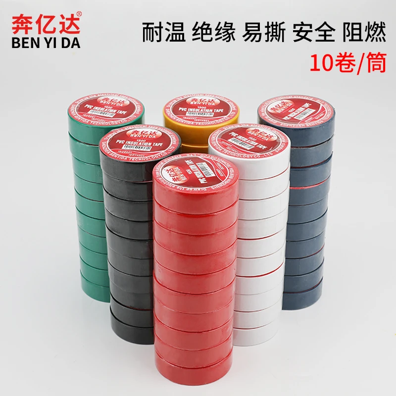 电工胶带绿白黄蓝红黑色耐磨阻燃无铅电气绝缘PVC防水防火胶超薄