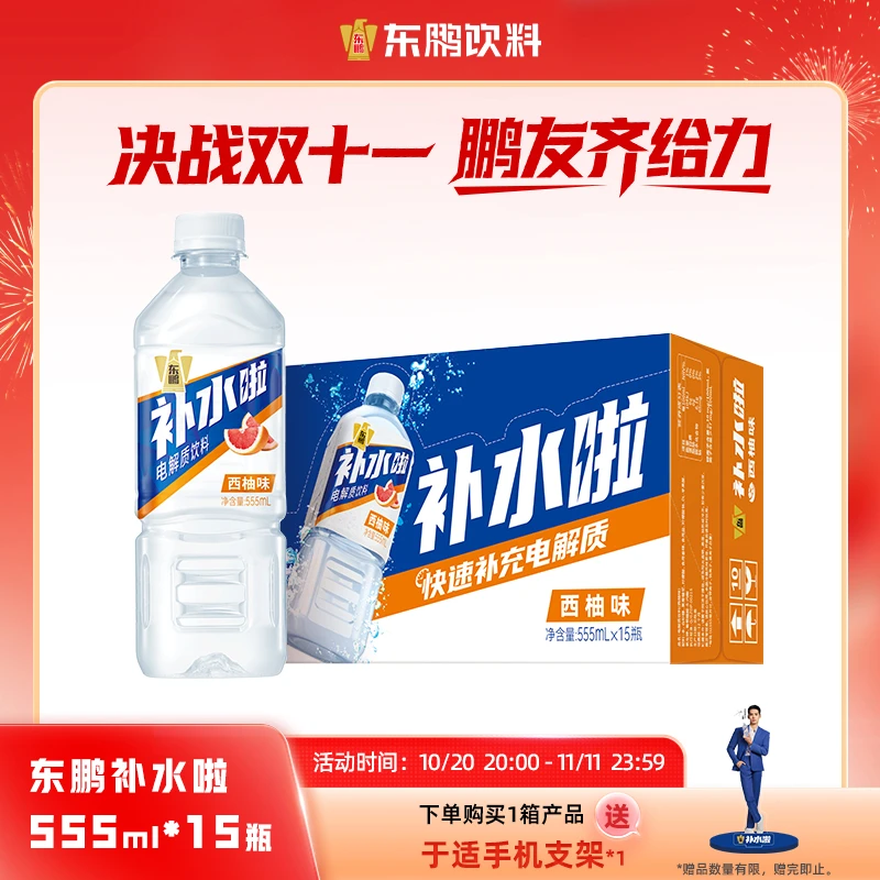 【官方正品】东鹏补水啦电解质饮料555ml*15瓶清爽补充饮料yq