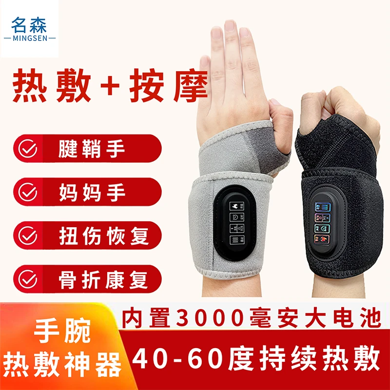 腱鞘炎电加热护腕热敷腱鞘囊肿理疗手腕热敷神器护手腕套护手固定