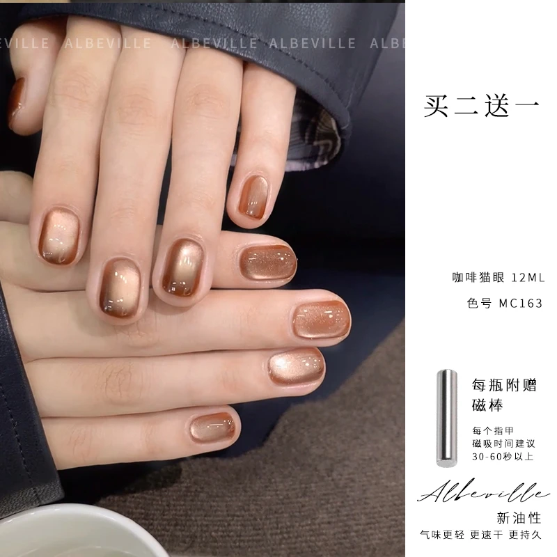 2025秋冬色玻璃珠猫眼指甲油胶咖啡色免烤速干持久安全无毒流行色