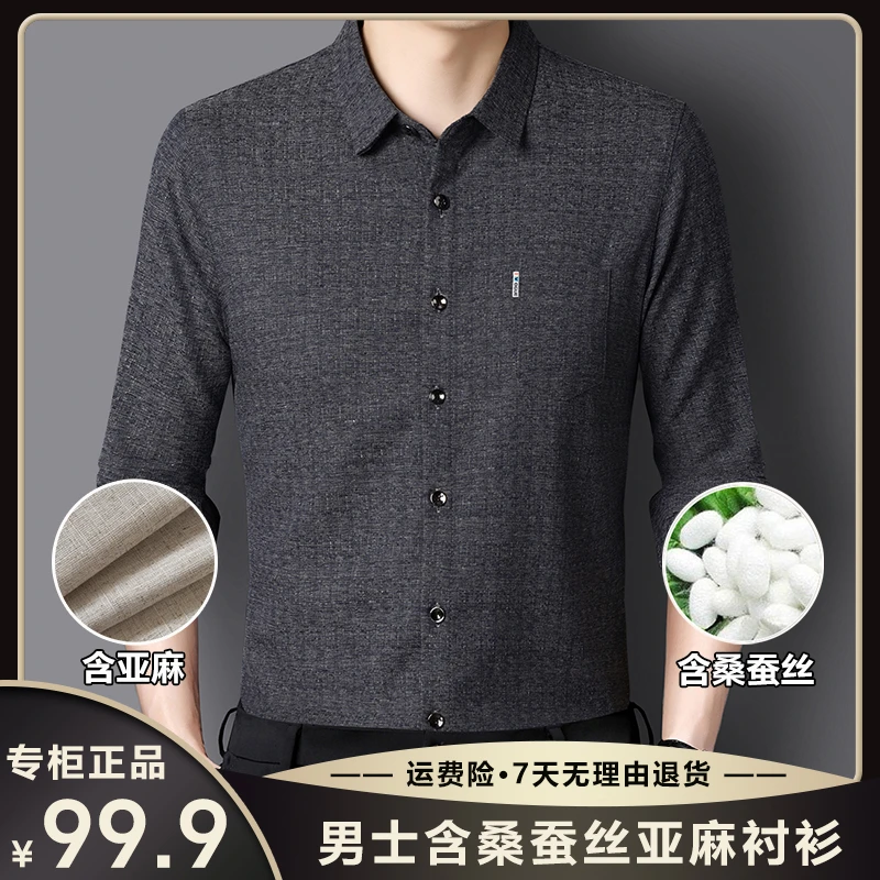 【纯色款】男士含桑蚕丝亚麻衬衫，柔软垂顺，耐穿可机洗
