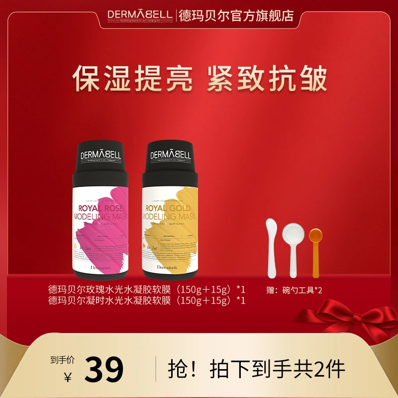 玫瑰+凝时水光水凝胶软膜保湿紧致抗皱滋润护肤旅行装150g【GY】