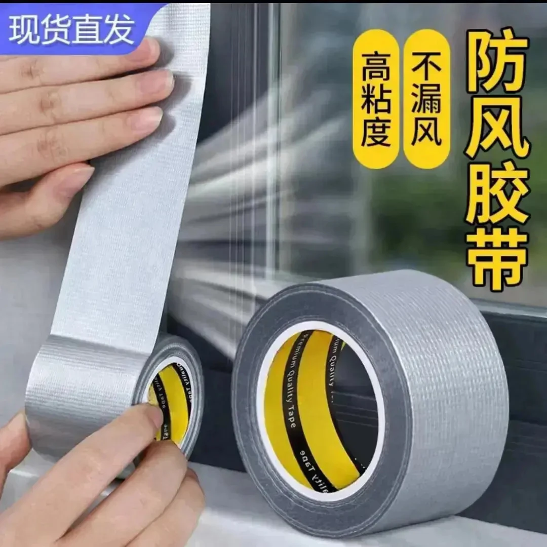 A-窗户密封条防漏风贴门窗防风胶带防寒防尘防水不留胶