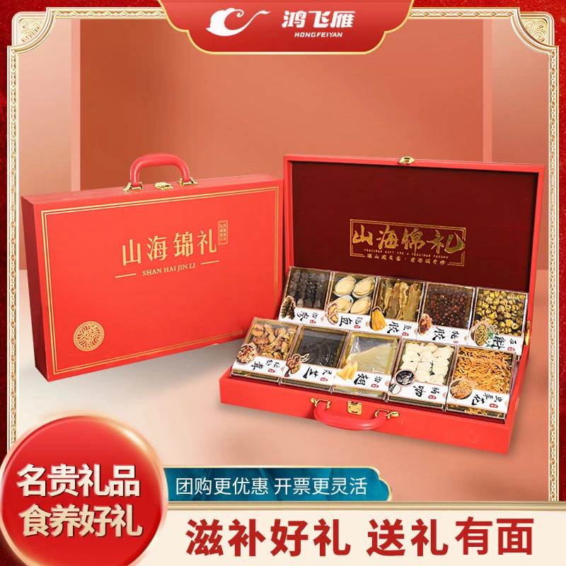 【买一送一】中秋节日礼品十拼滋补品礼盒海参鲍鱼干货礼盒送礼父母
