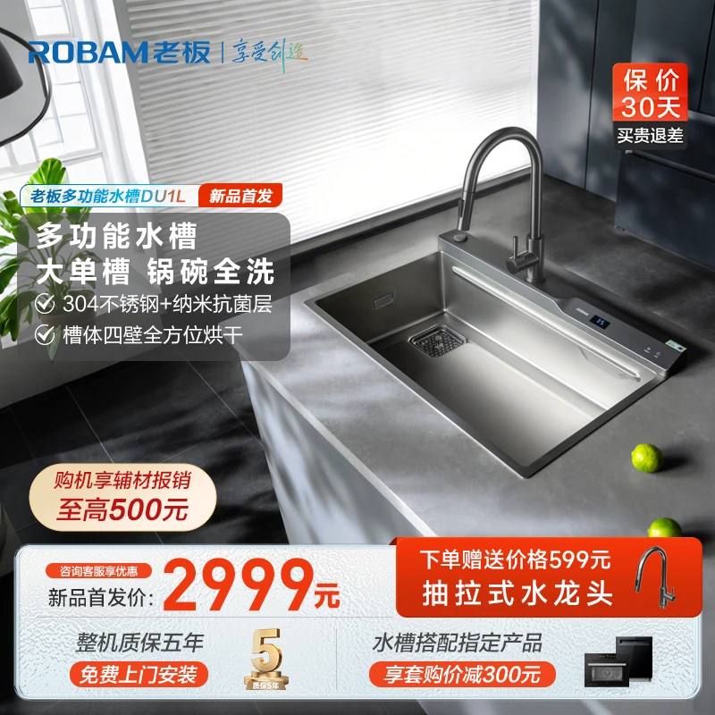老板多功能烘干水槽DU1/DU1L热烘干多功能水槽