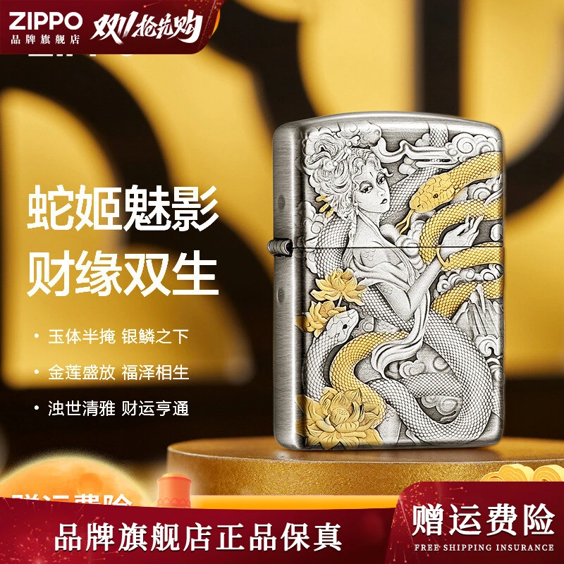 【蛇姬】zippo打火机镀金深雕国风蛇姬煤油打火机生日节日收藏送礼