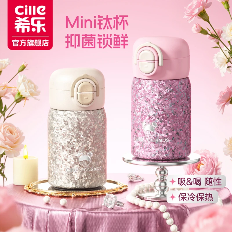 希乐&星际熊钛pro保温杯学生杯双饮内外纯钛轻盈便携轻奢简约车载