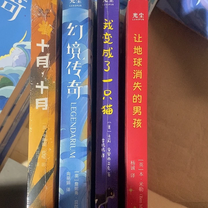 十月，幻境传奇，猫，男孩4本