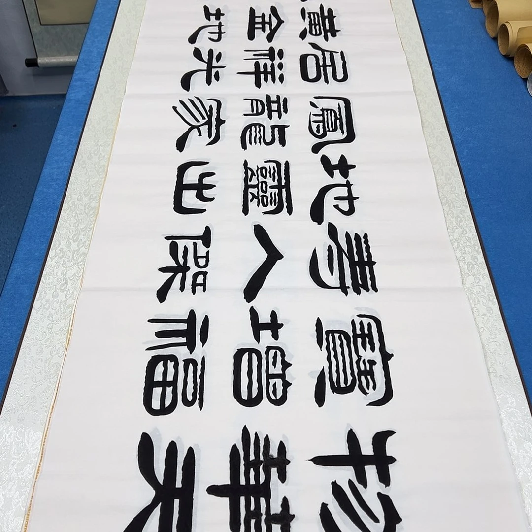 书法纯手写  180✖️48袁敬春老师