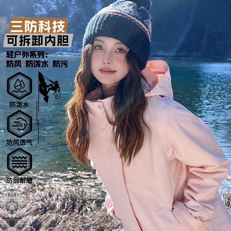 冲锋衣女2025新款三合一户外运动防风防水小个子粉色春秋登山外套
