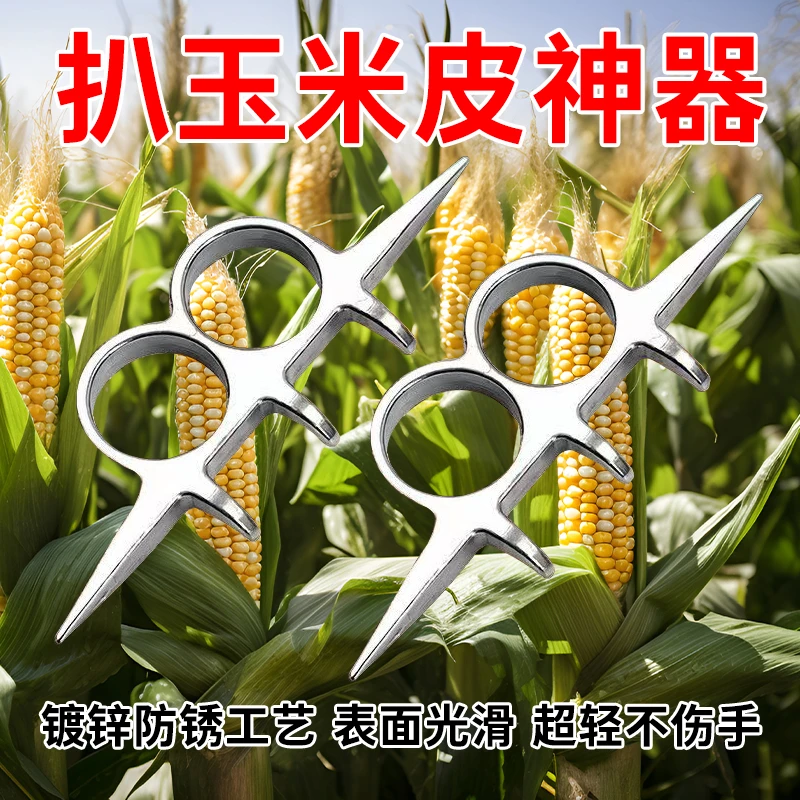 【拍一发五】剥玉米皮神器最新款农用剥棒子皮机扒苞米皮签子农具