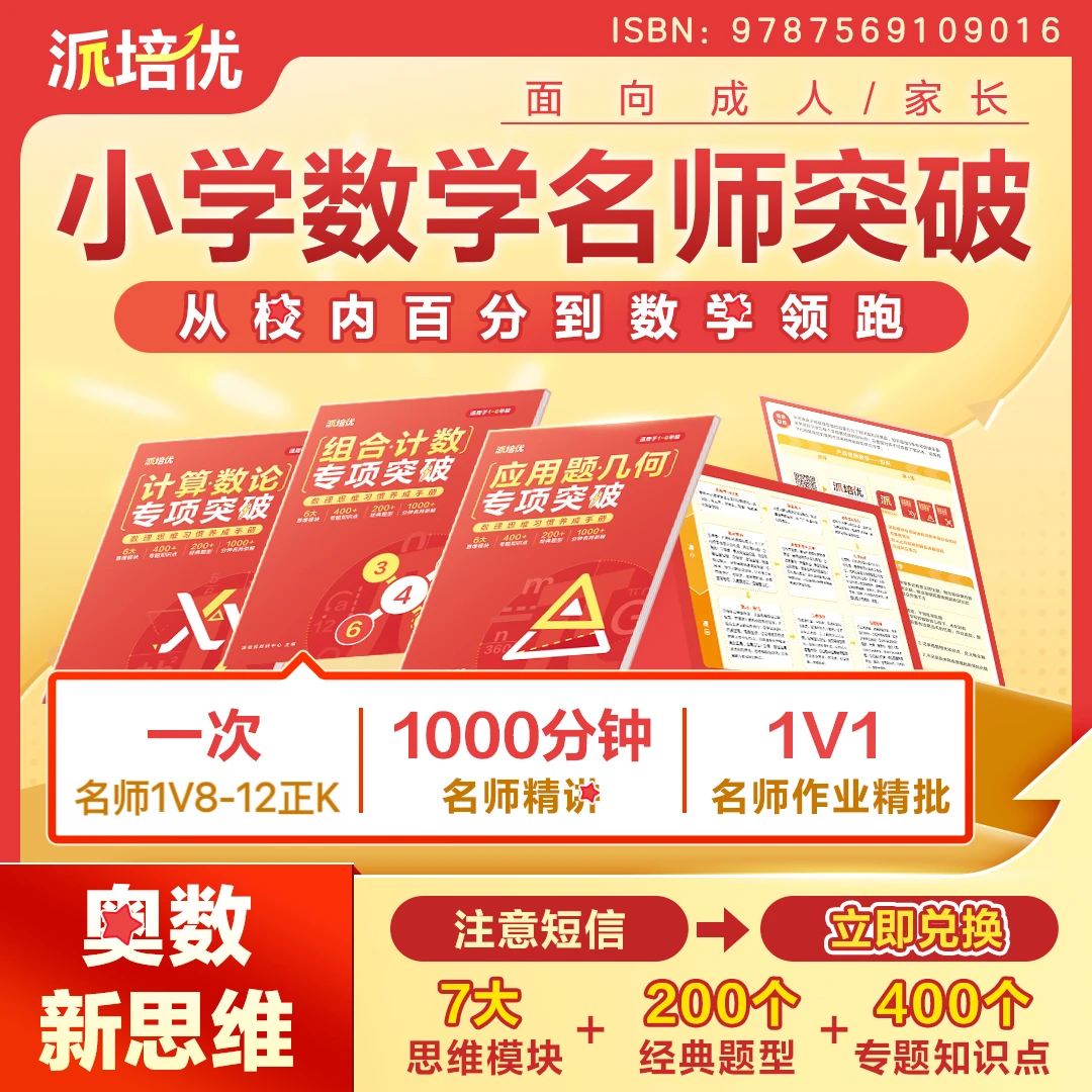 【派培优】小数名师特训营-9.9