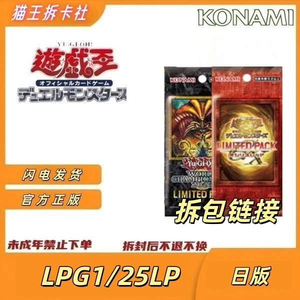 【猫王拆卡社】游戏王限定 拆包链接  LPG1日版 25LP日版【盲盒代拆】