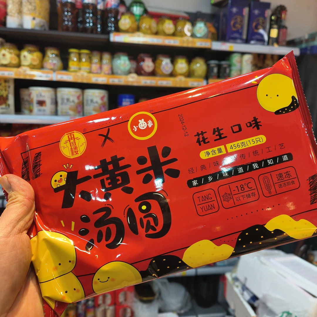 小曲家再回楼品牌大黄米汤圆芝麻口味VS花生口味