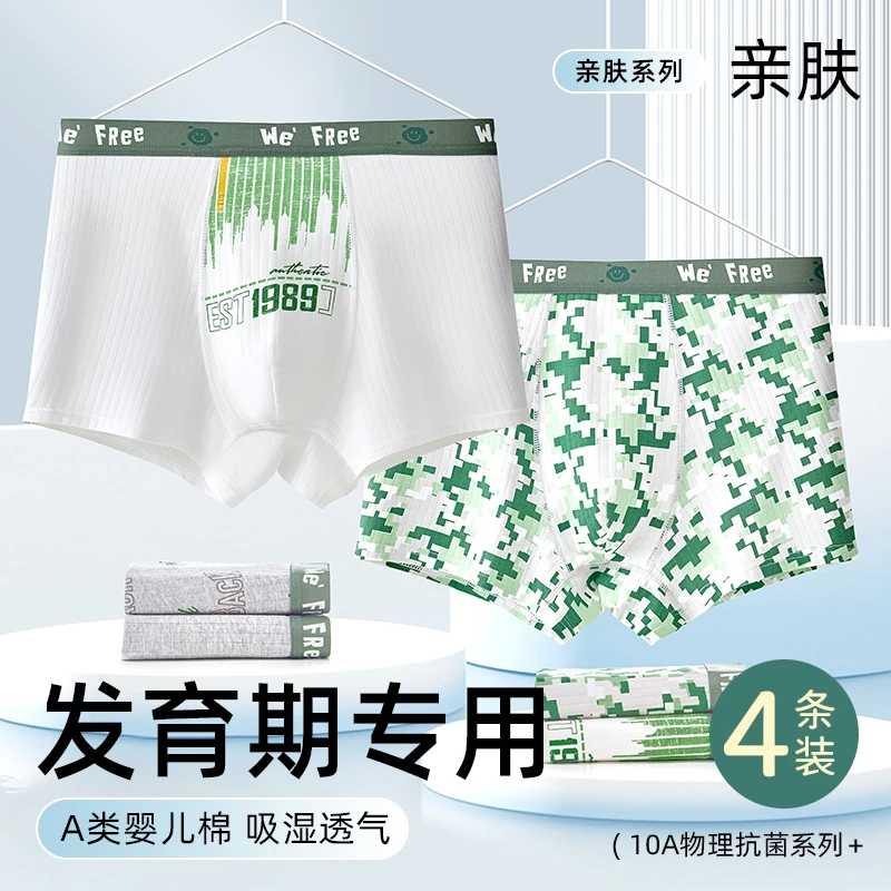 猫人青少年内裤男孩柔棉平角初高中生12岁发育期胖童男款四角短裤