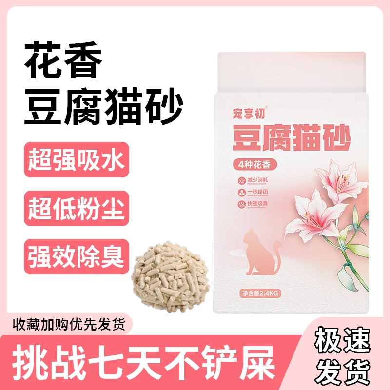 宠享初花香豆腐猫砂除臭结团抑菌无尘添加小苏打